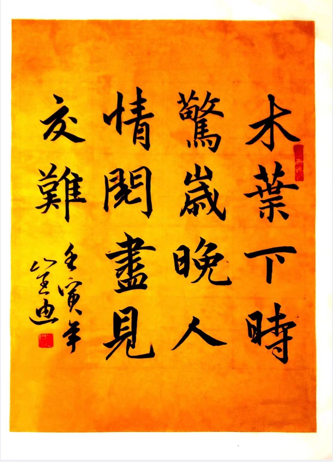 calligraphie Cui Di 1